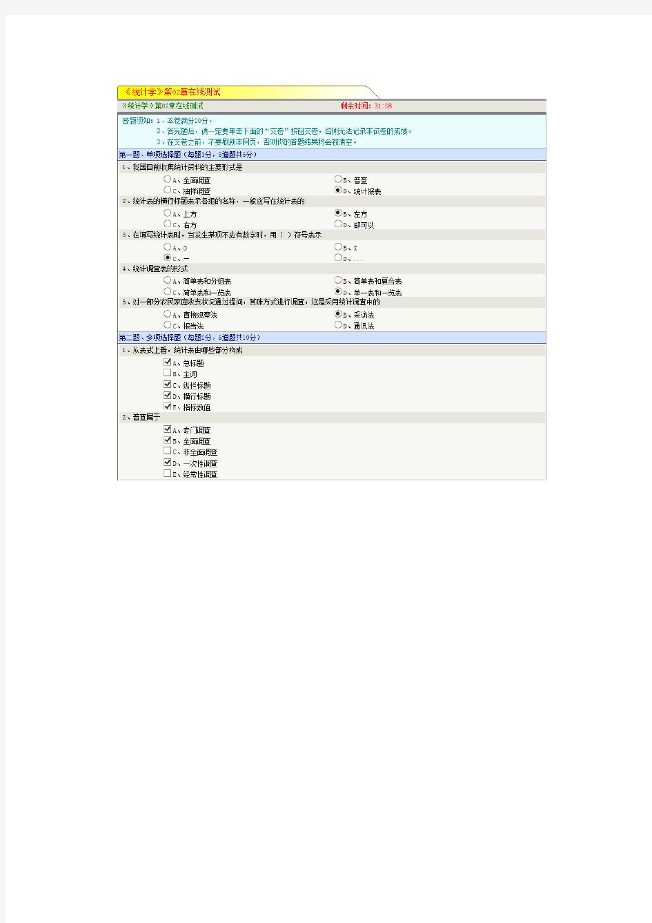 统计学在线测试