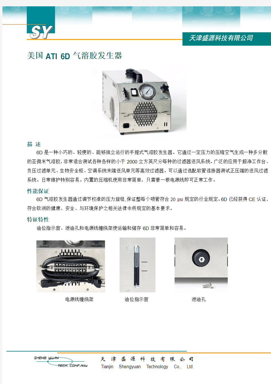 美国ATI TDA-6D气溶胶发生器