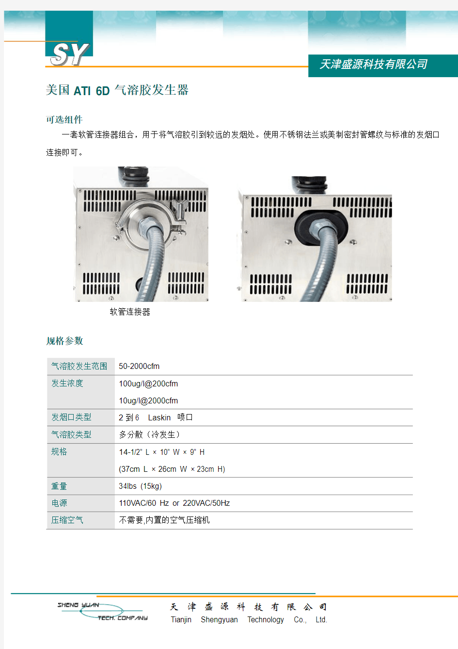 美国ATI TDA-6D气溶胶发生器