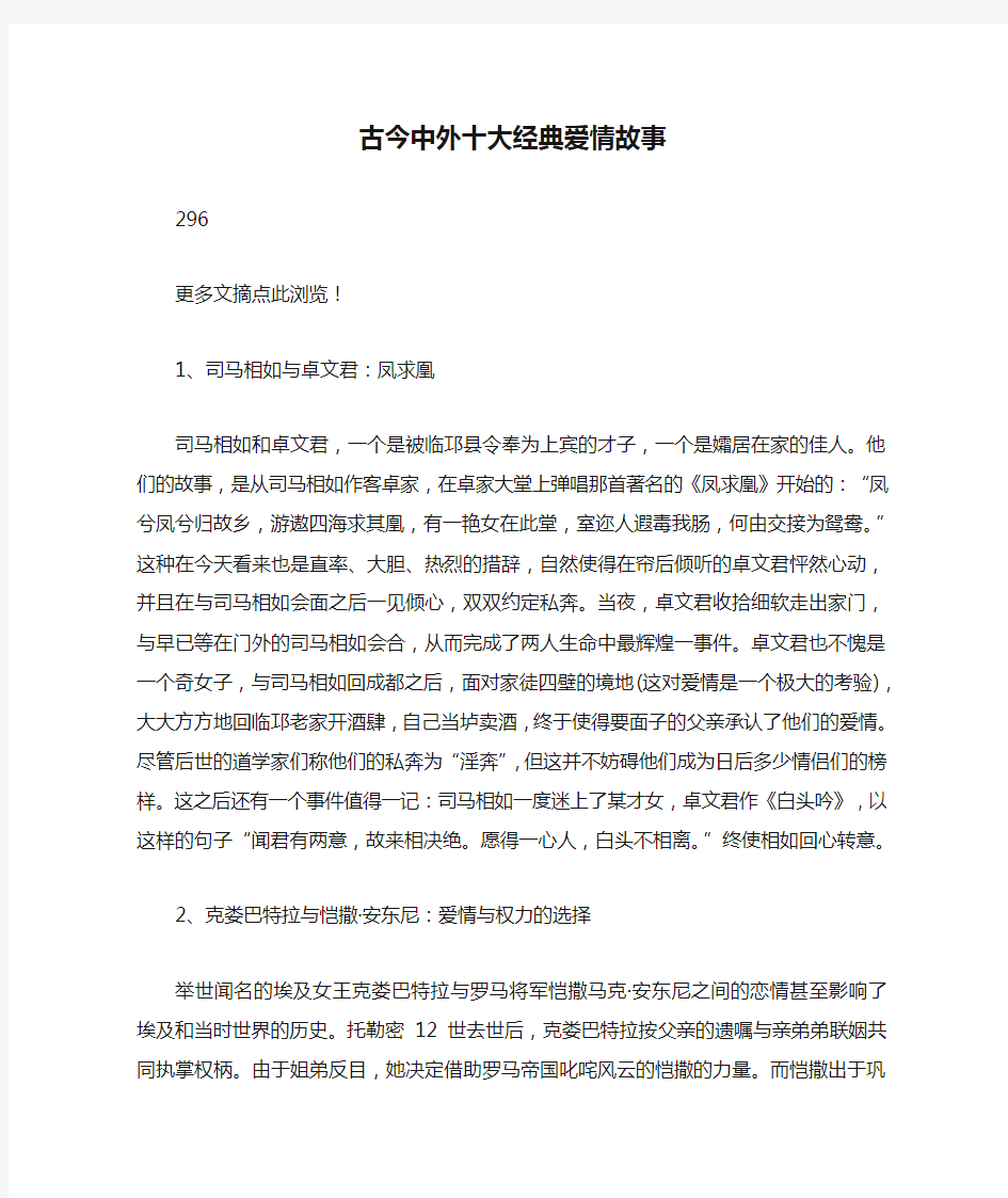 古今中外十大经典爱情故事