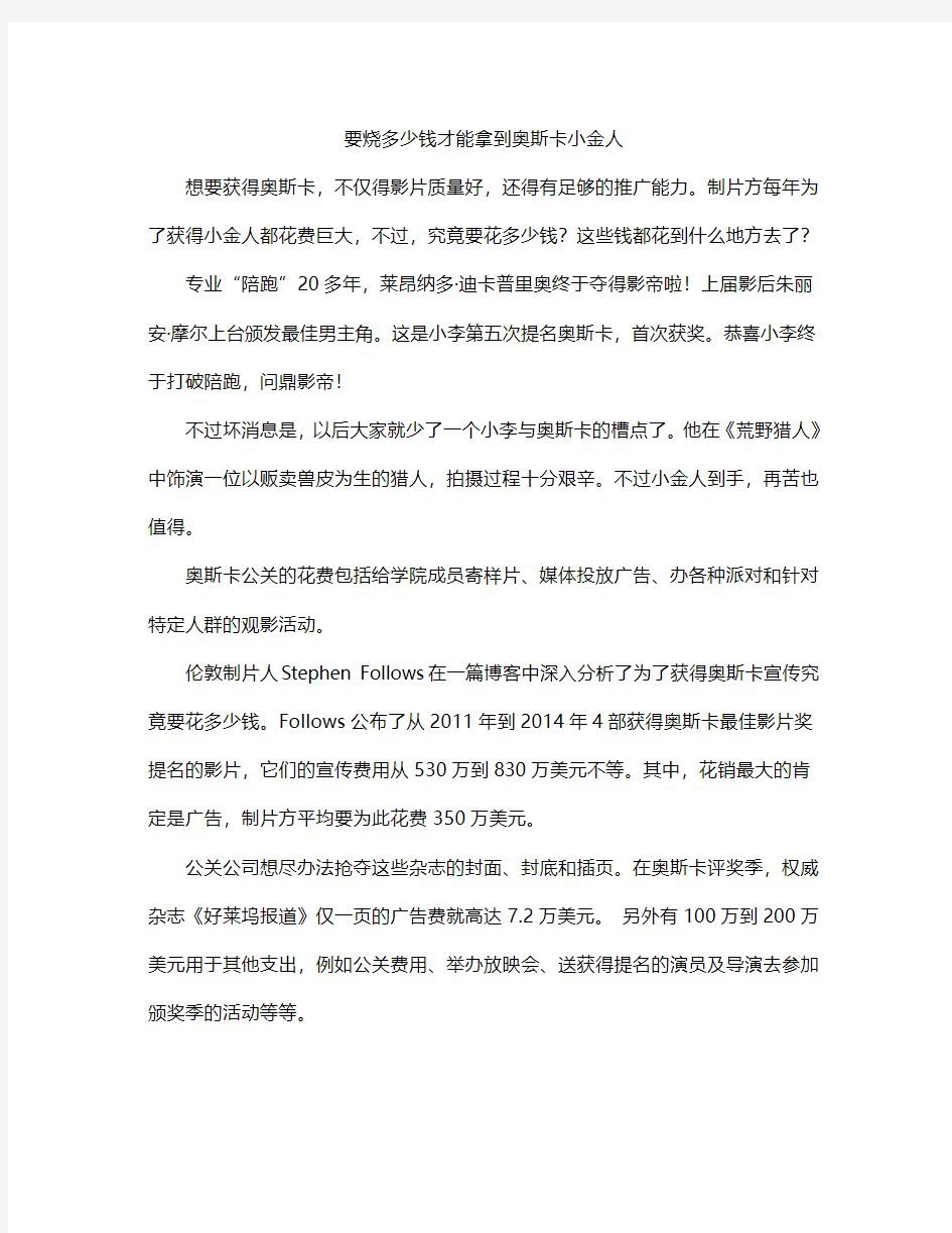 要烧多少钱才能拿到奥斯卡小金人