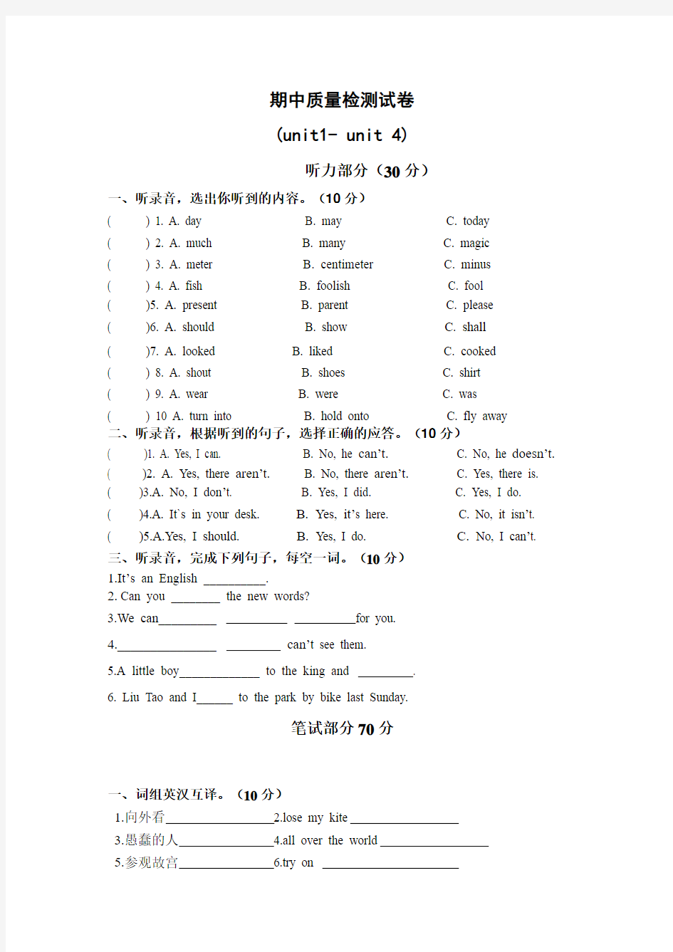 新版牛津小学英语6A期中试卷