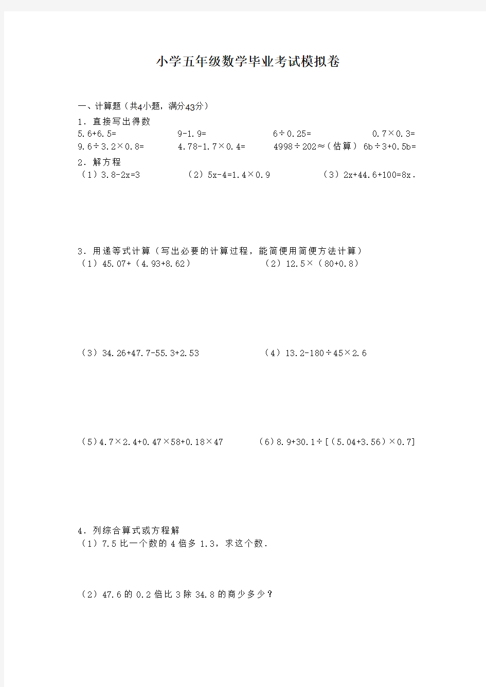 上海五年级数学毕业考试模拟卷