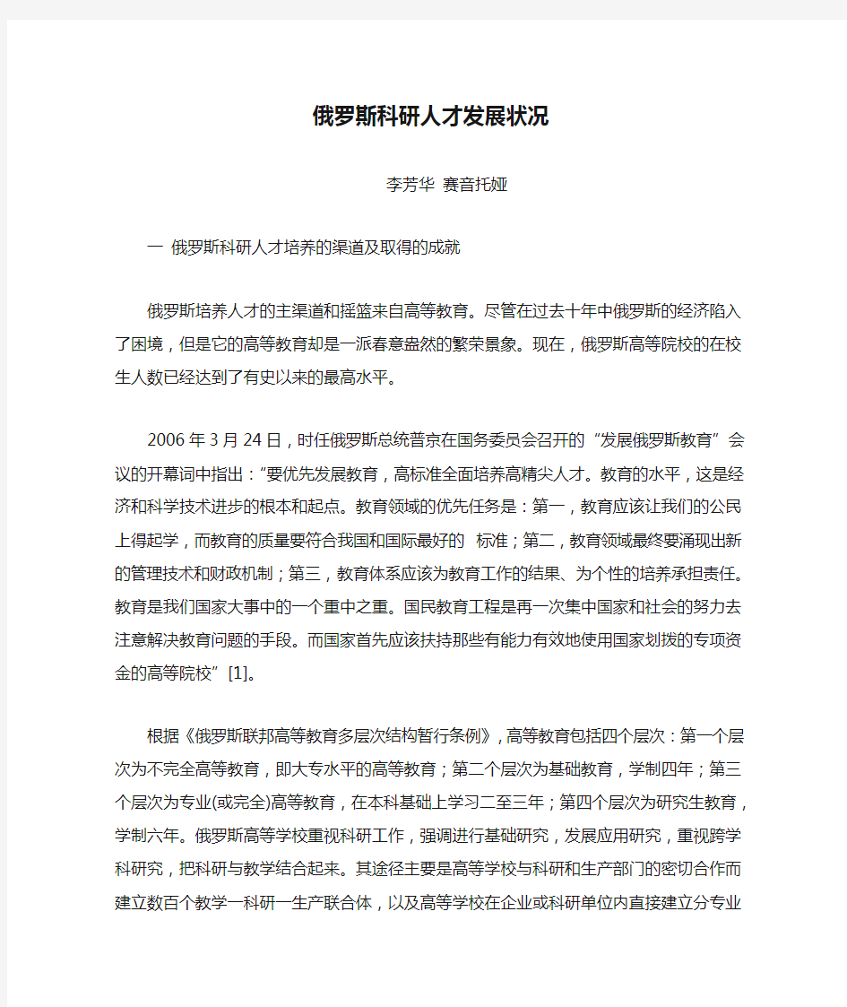 俄罗斯科研人才发展状况