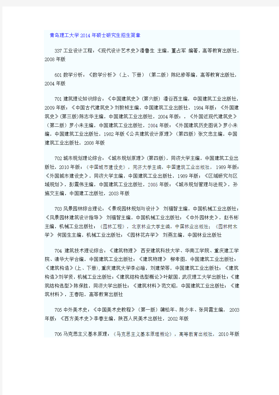 青岛理工大学参考书目