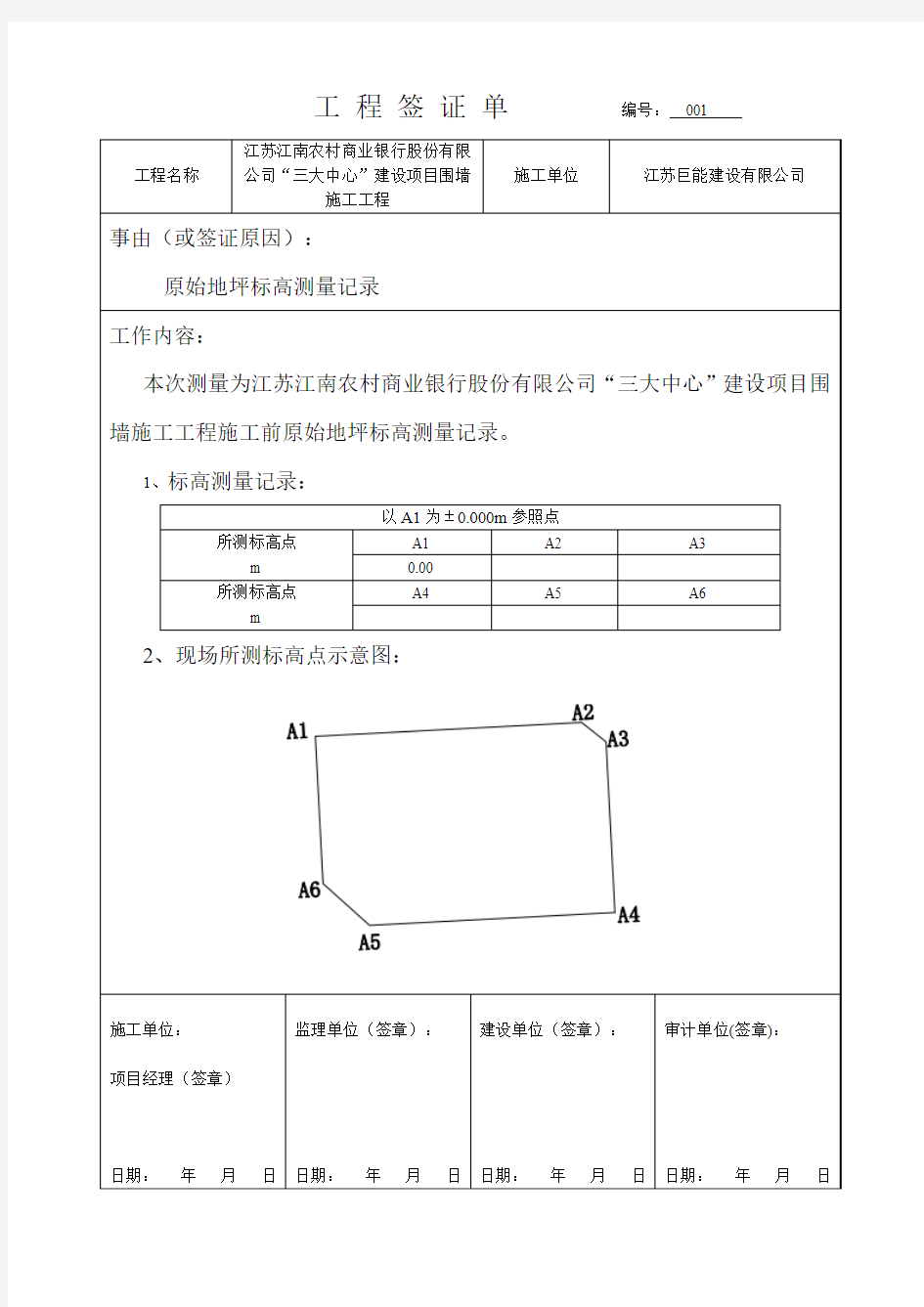 工程签证单