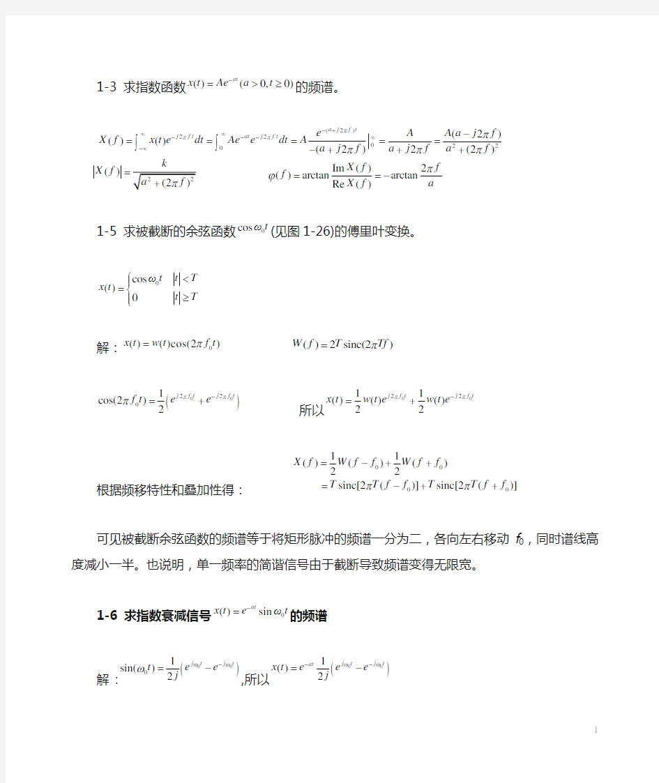 测试技术课后题答案