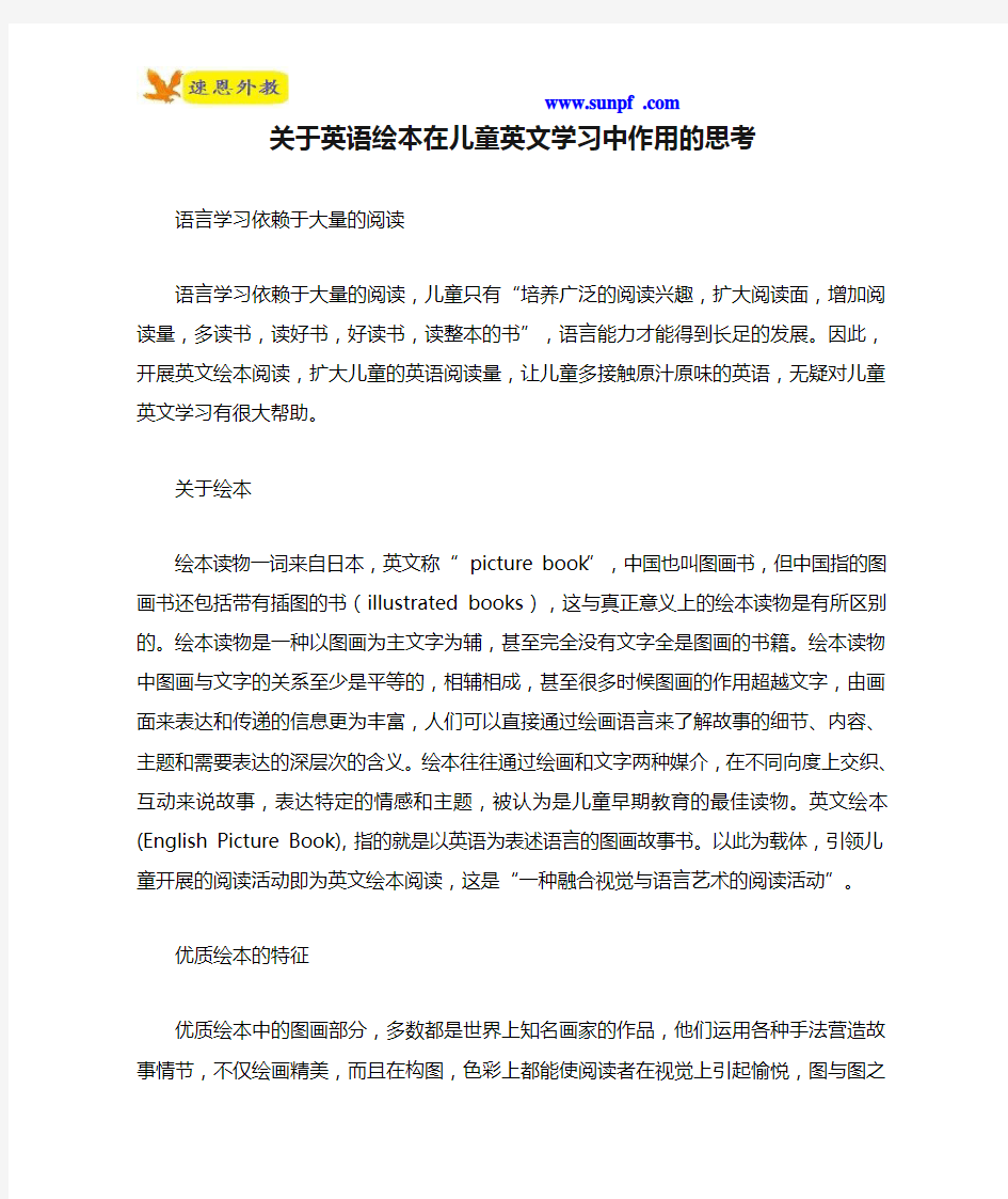 关于英语绘本在儿童英文学习中作用的思考