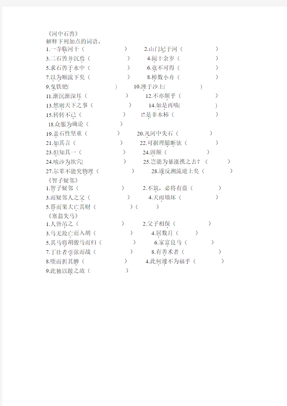 人教版七年级上文言文复习(2013年最新版)