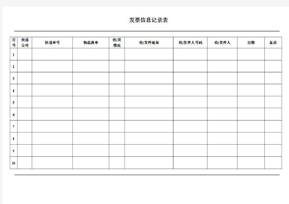 快递收发记录表——模板