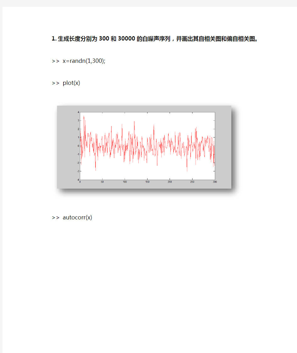 matlab生成白噪声序列