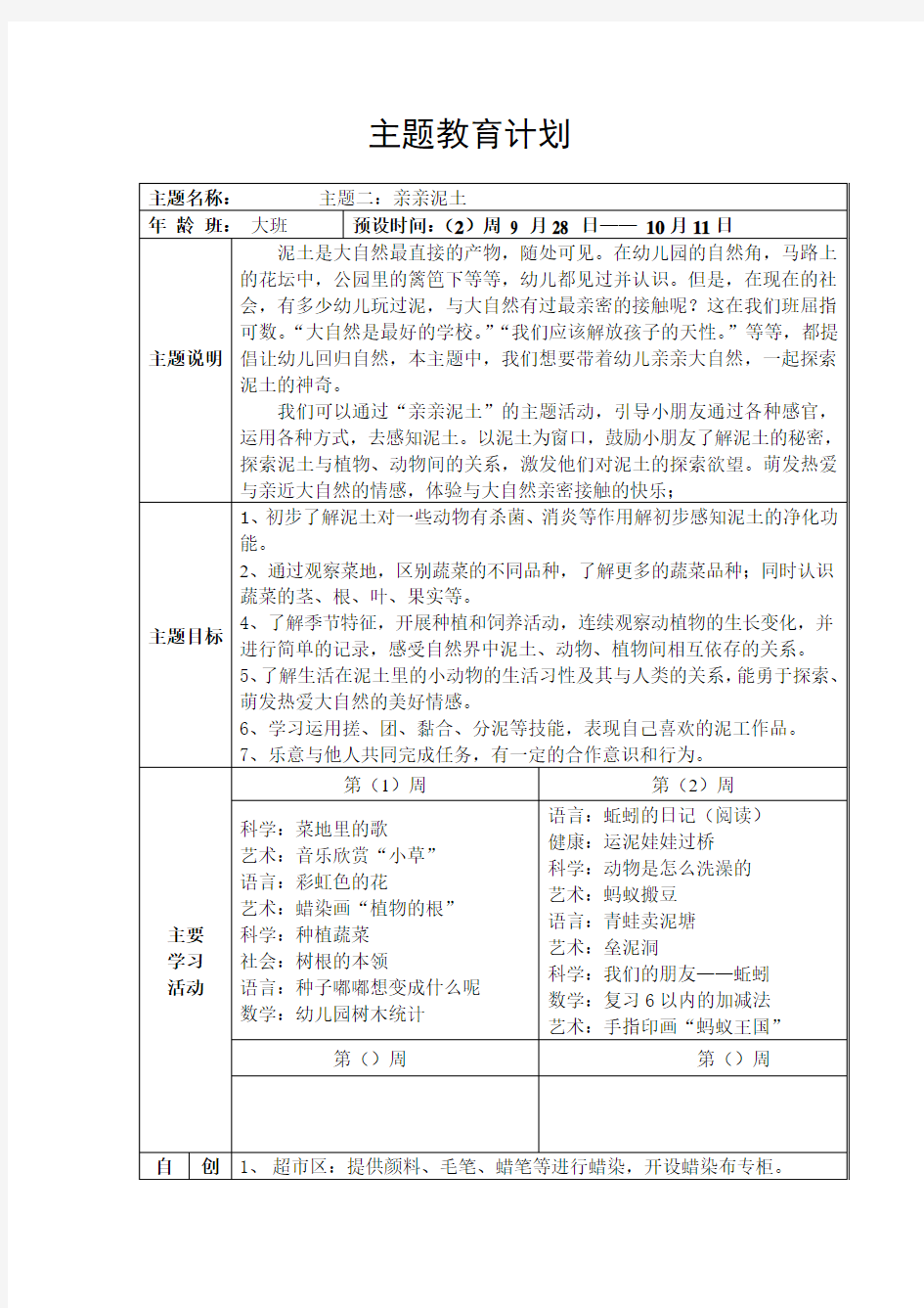 主题教育计划