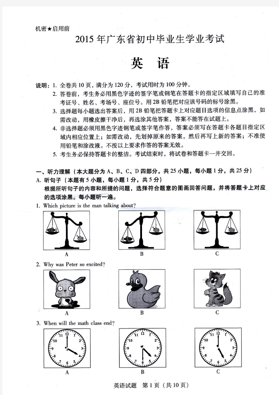 2015年广东省初中毕业生学业考试英语试卷(扫描稿)