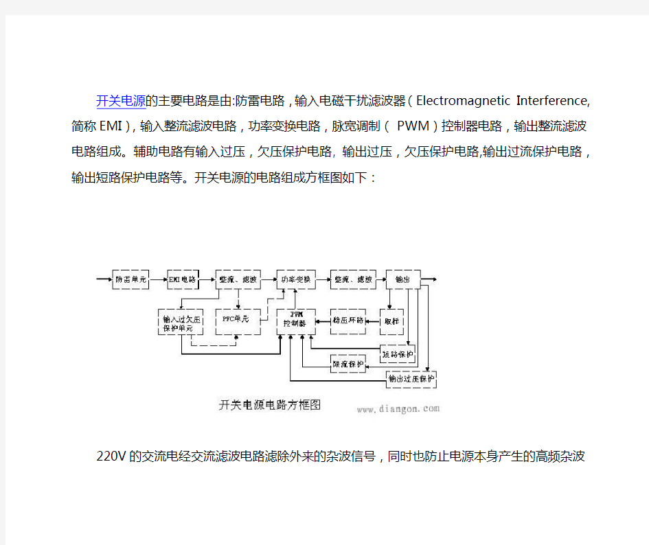 开关电源的工作原理和常见故障分析及维修