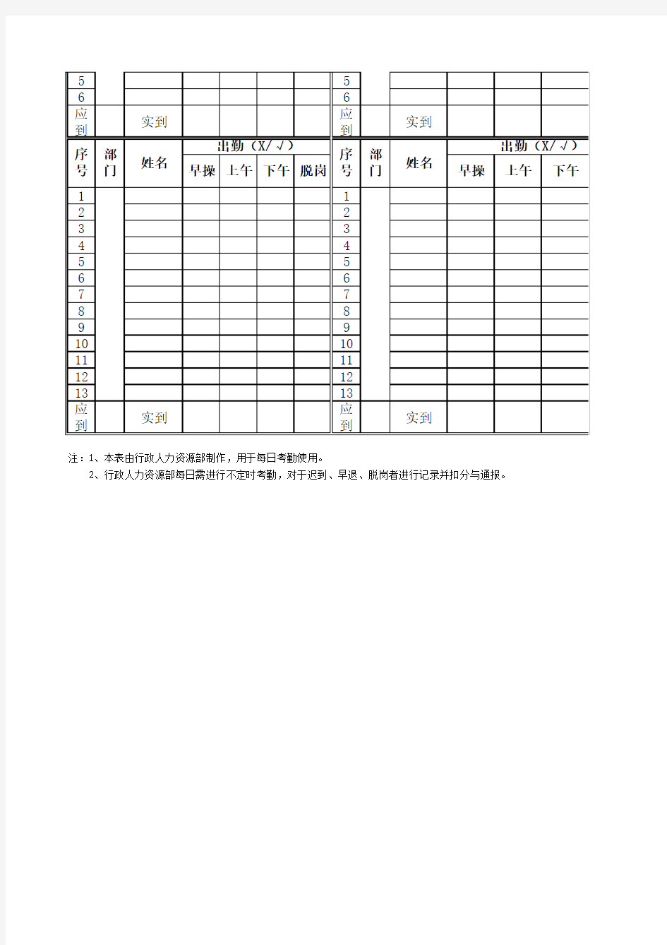 员工出勤一览表