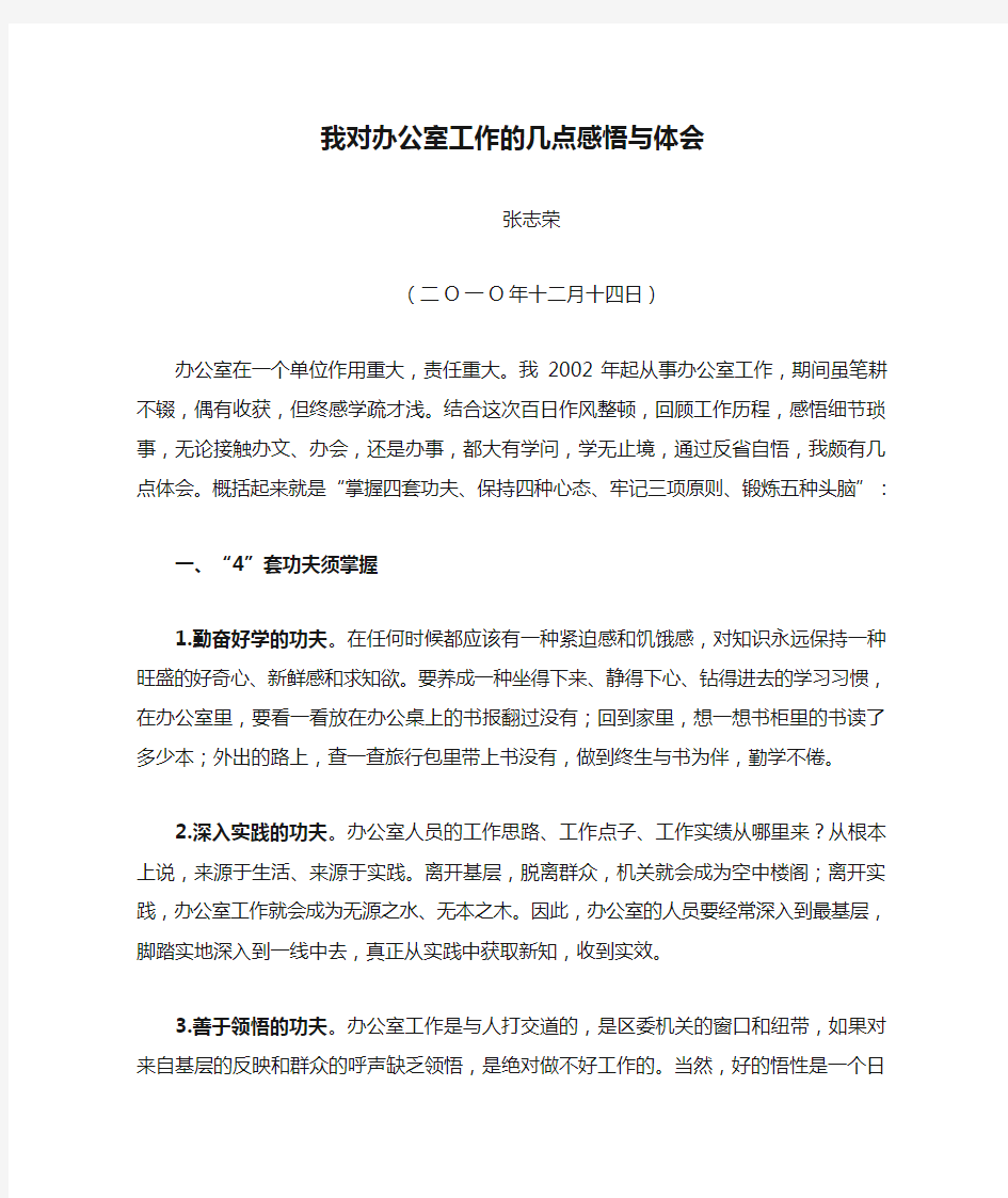 我对办公室工作的几点感悟与体会