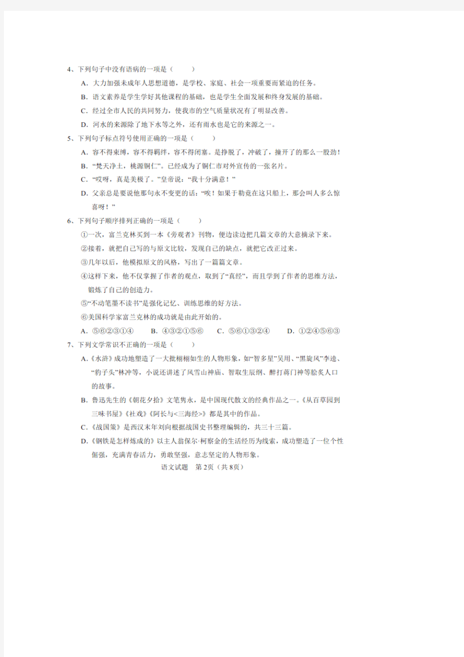 2014年初中毕业与升学统一考试语文试卷(贵州省铜仁市)(扫描版)