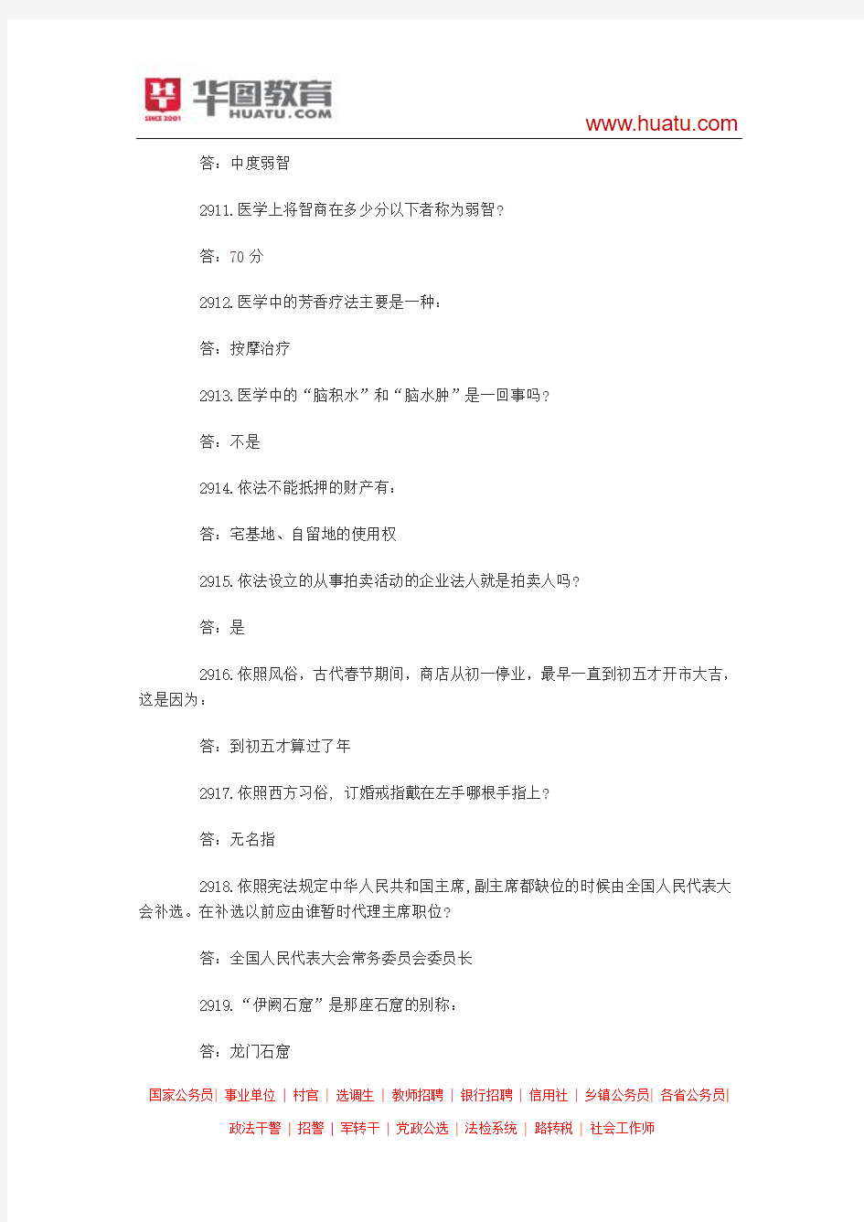 2015河南省公务员考试行测常识(三十)