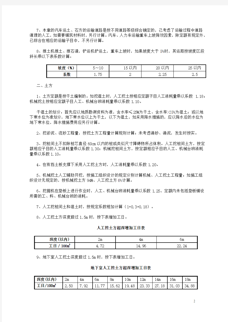 广东省2010建筑安装综合定额说明及计算规则
