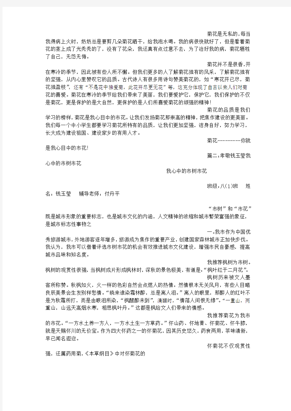 我心中的市树市花(700字)作文