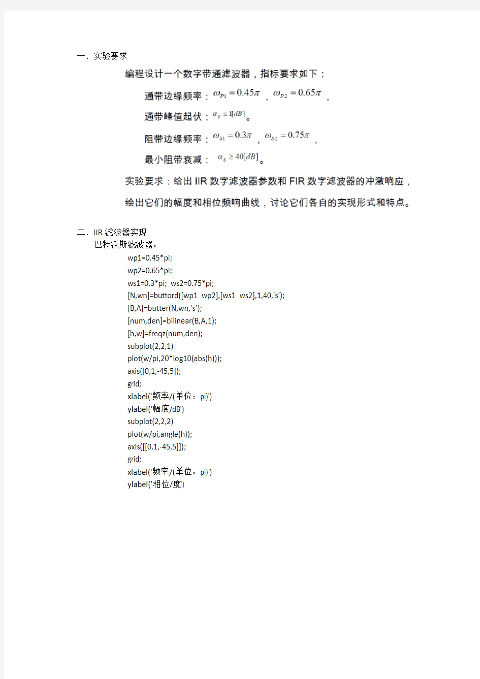 dsp实验设计数字带通滤波器