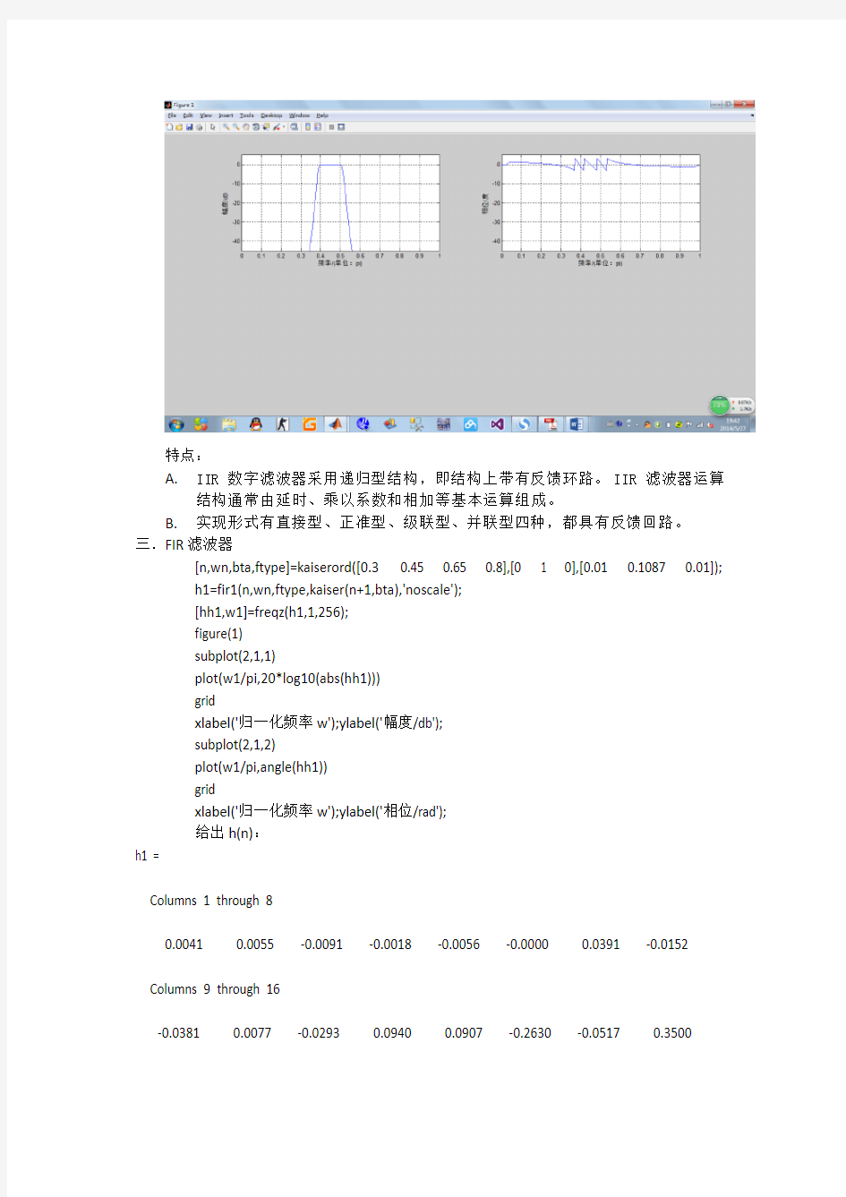 dsp实验设计数字带通滤波器