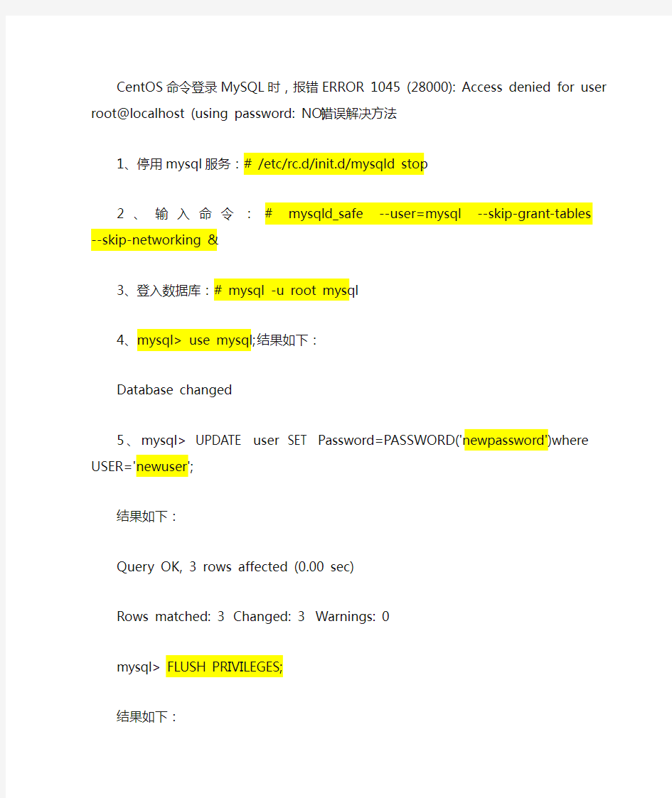 linux登录MySQL,报错ERROR 1045 (28000)解决办法