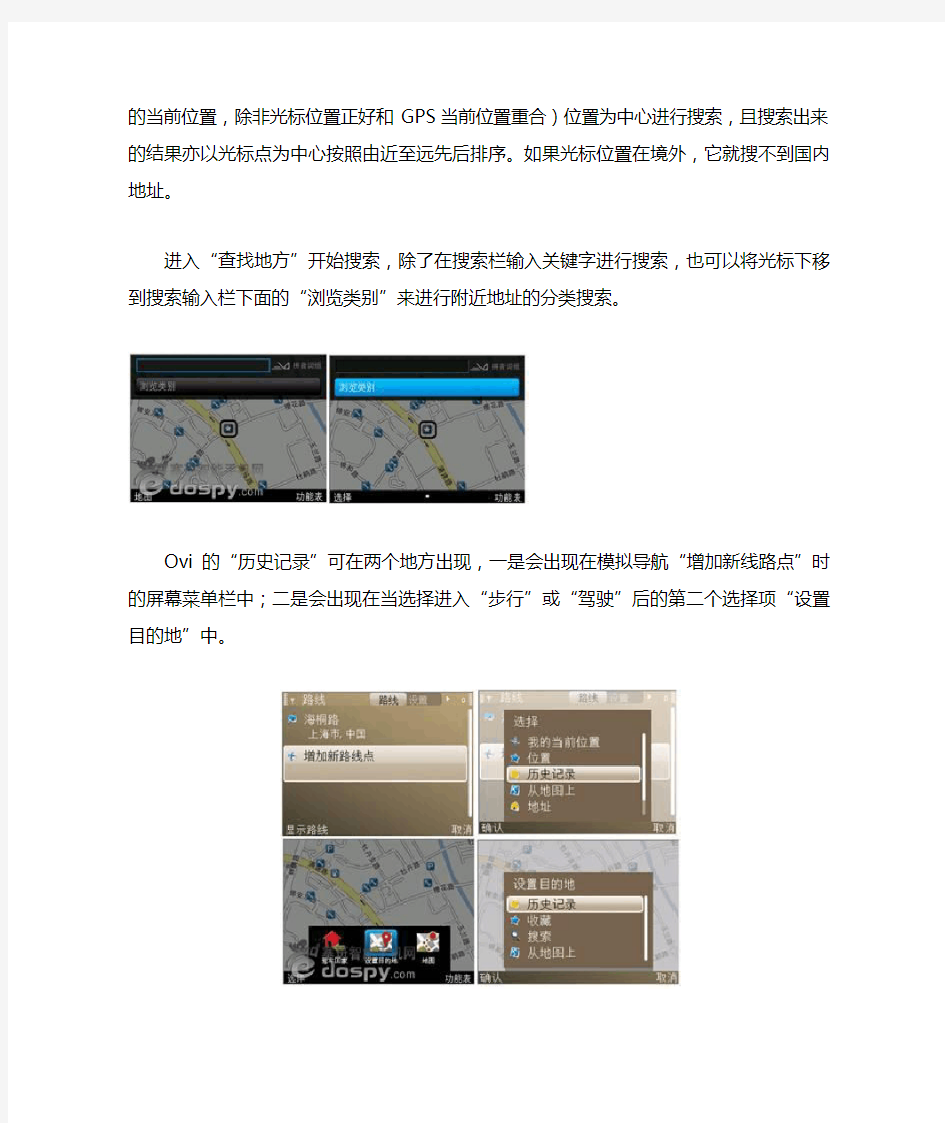诺基亚手机可以免费使用Ovi地图导航