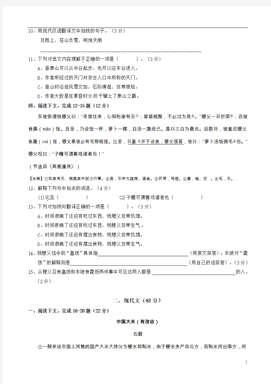 上海市2014年静安区中考语文一模(附答案)(已重新排版,可直接打印使用)