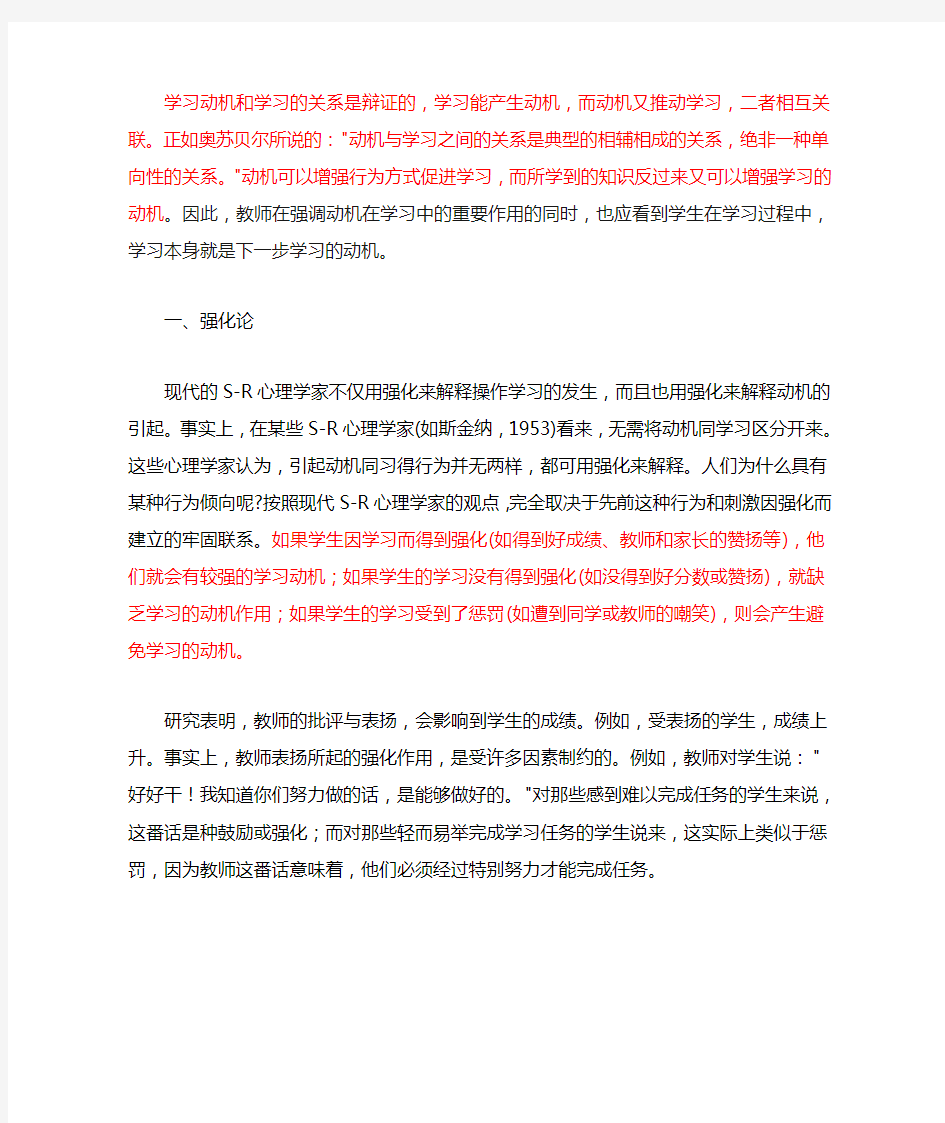 动机和学习的关系