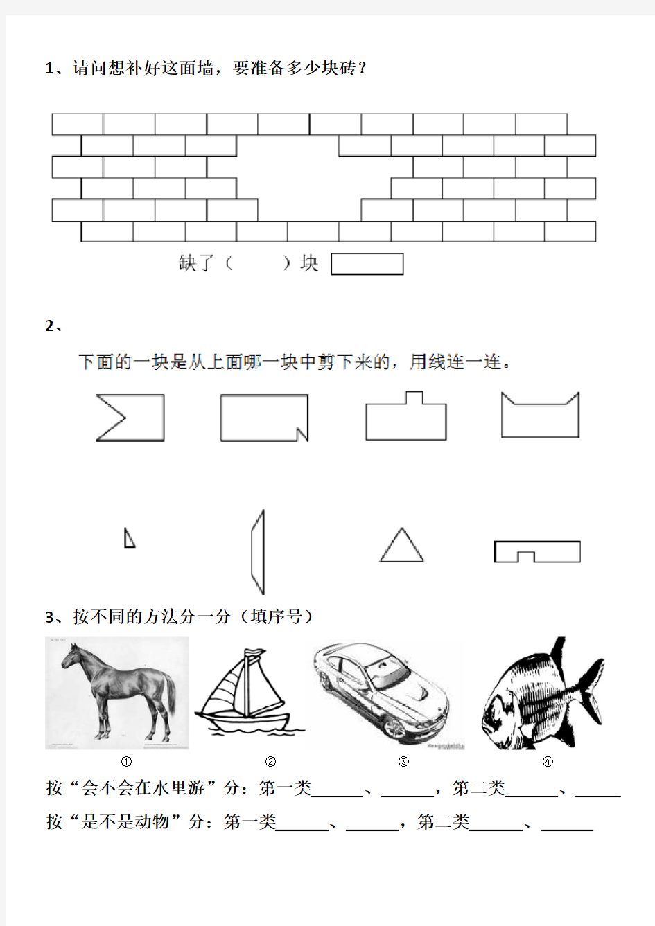 小学一年级数学下册期末总复习(易错题)