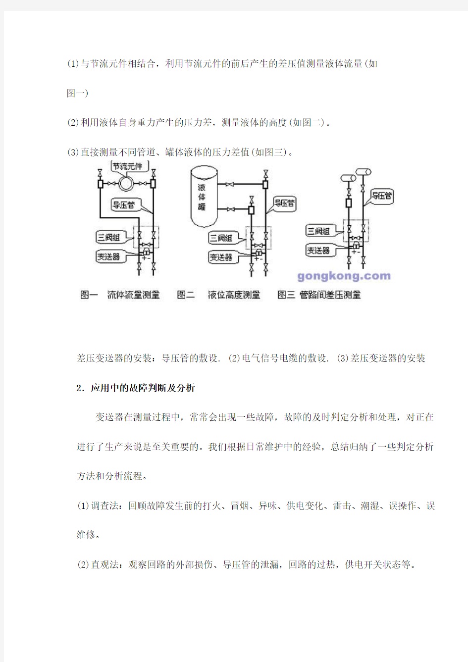 压力变送器故障分析