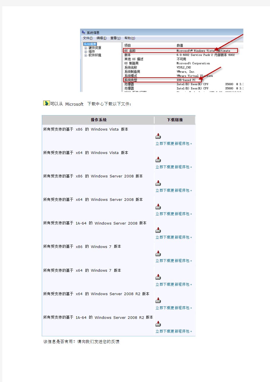 win7升级SP1系统更新准备工具(kb947821)