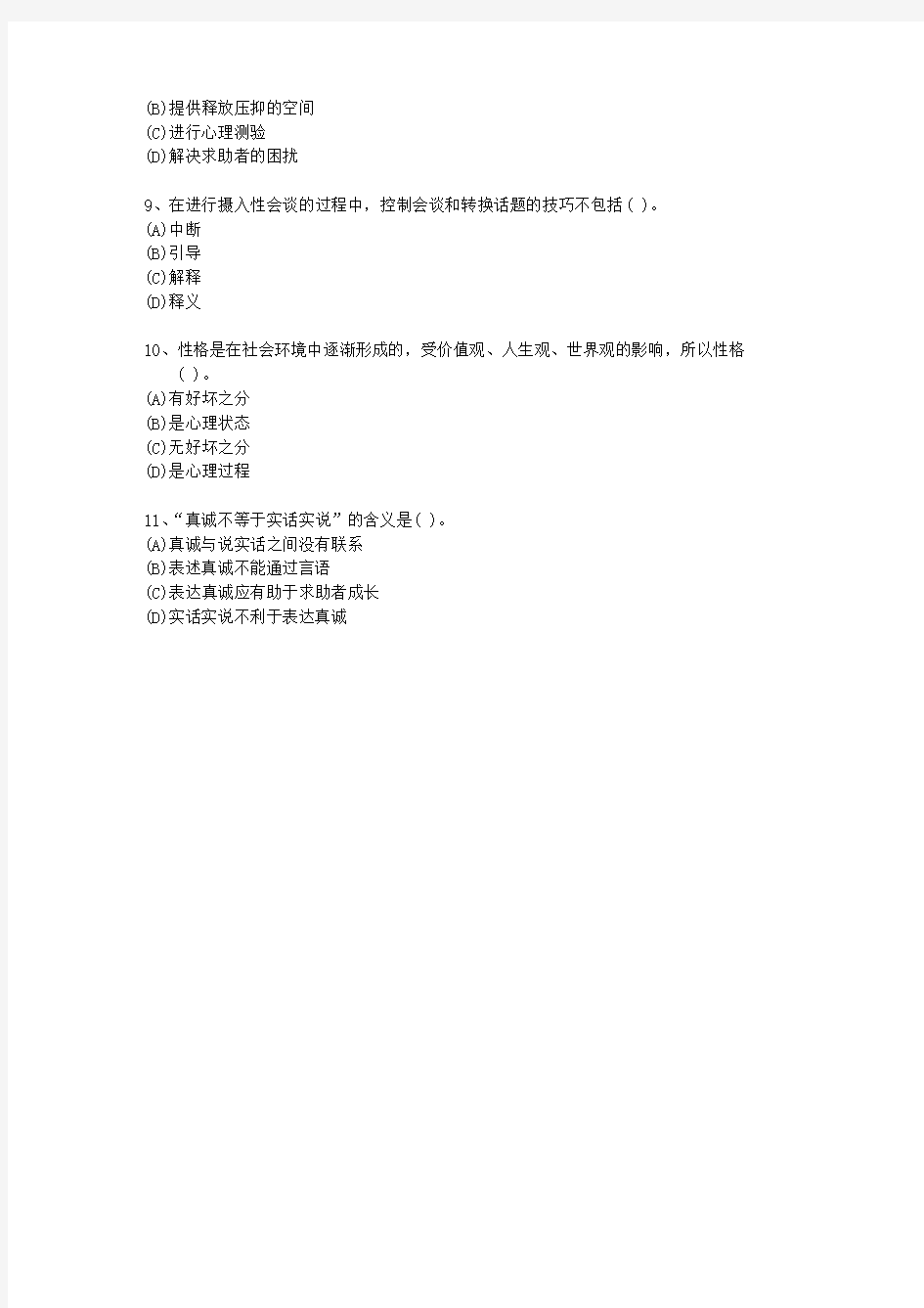 2014年广东省三级心理咨询师考试技巧与口诀