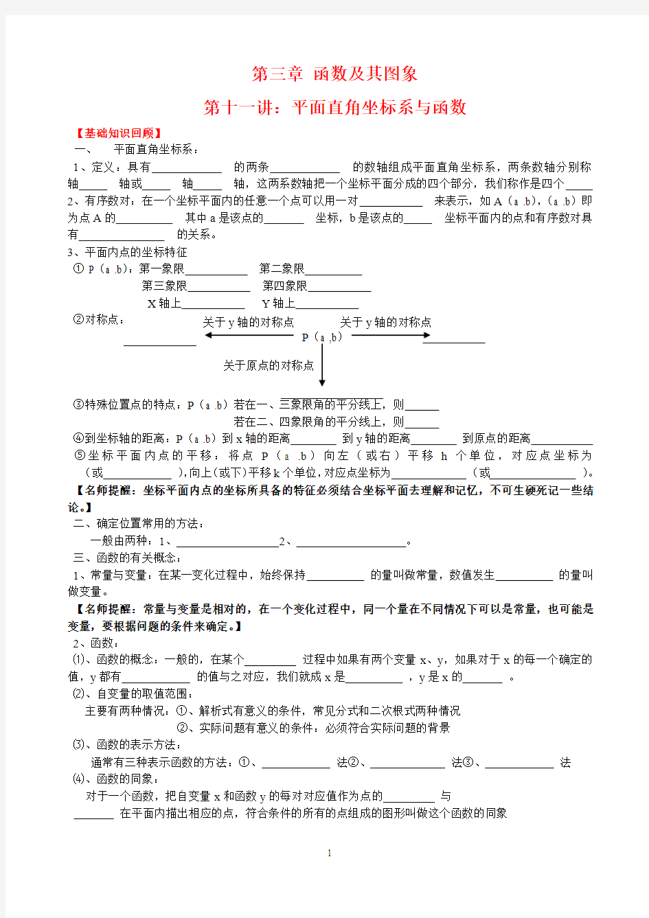 2014中考复习专题教学案第三章函数及其图象