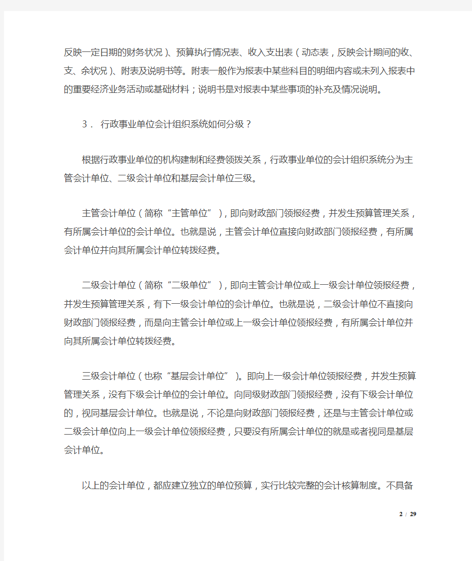 行政事业单位会计的知识点归纳