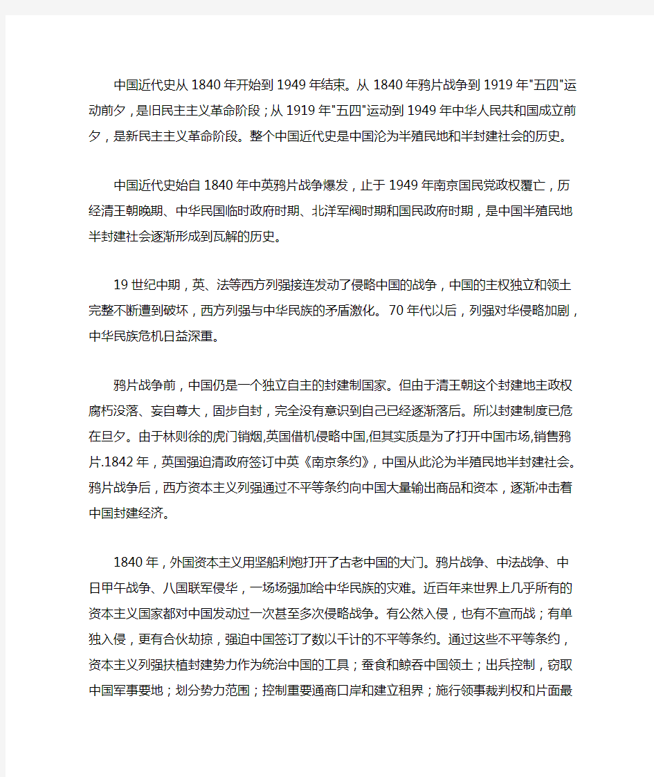 中国近现代主要历史事件的时间、人物及历史意义。