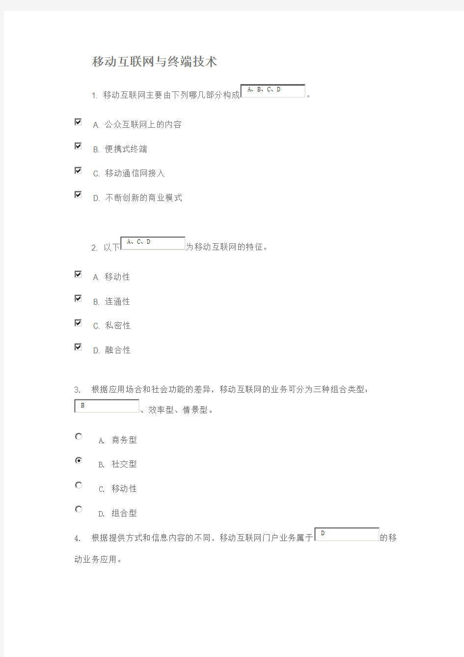 移动互联网与终端技术最全阶段作业