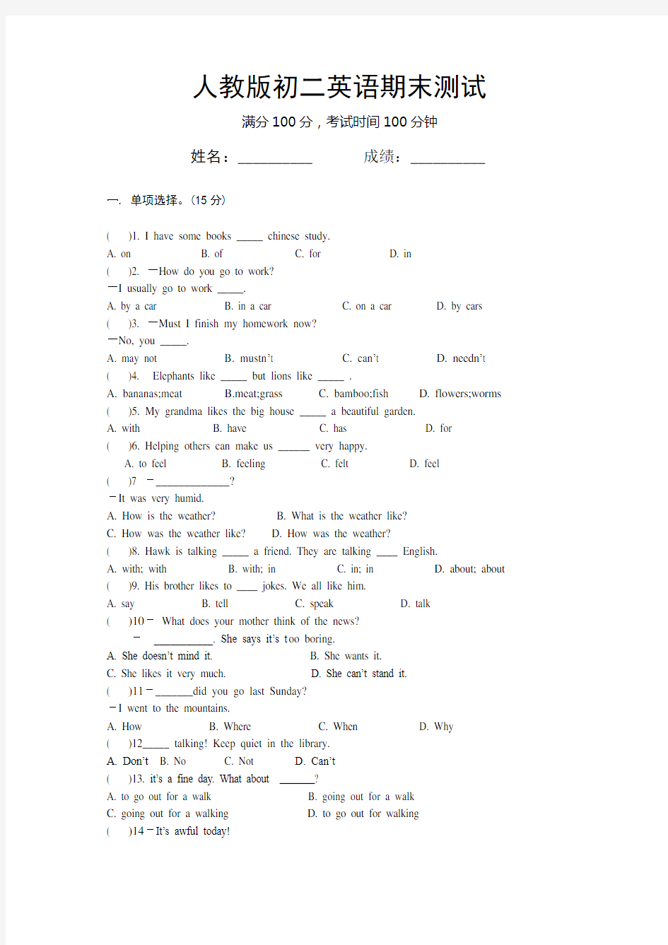 初二英语期末测试卷 含答案