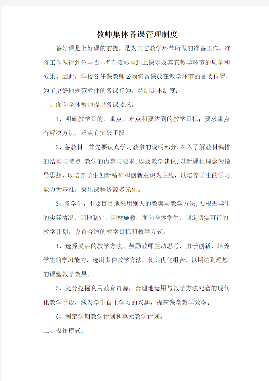 教师备课管理制度