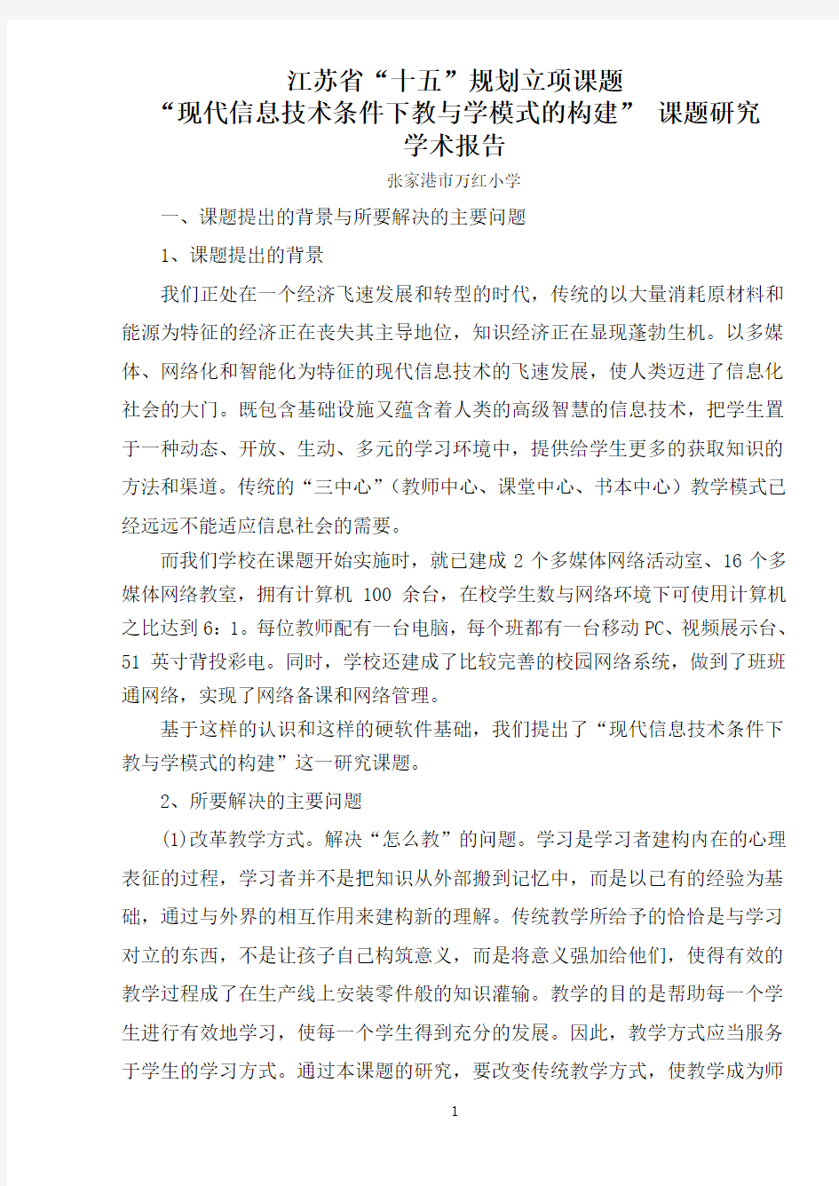 现代信息技术条件下教与学模式的构建