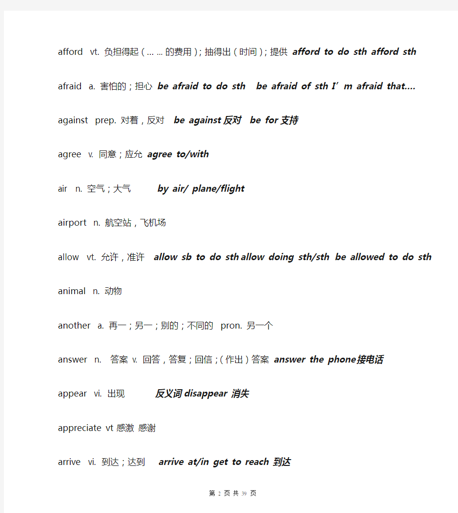 武汉中考英语高频词汇表