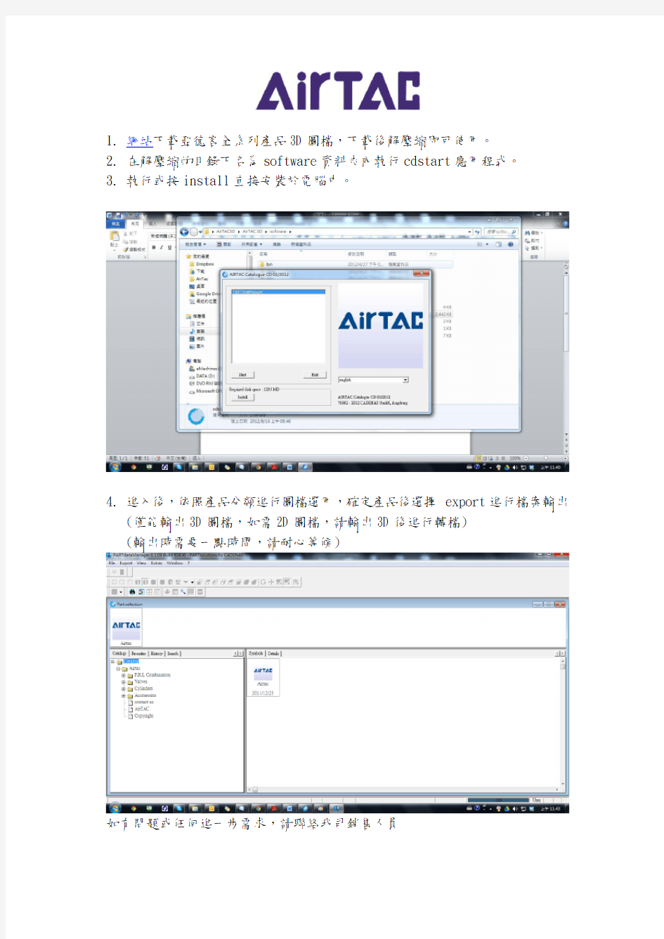 亚德客AirTAC3D图档 使用说明