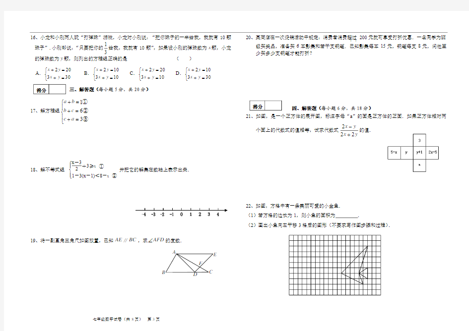 七年级数学下册期末考试