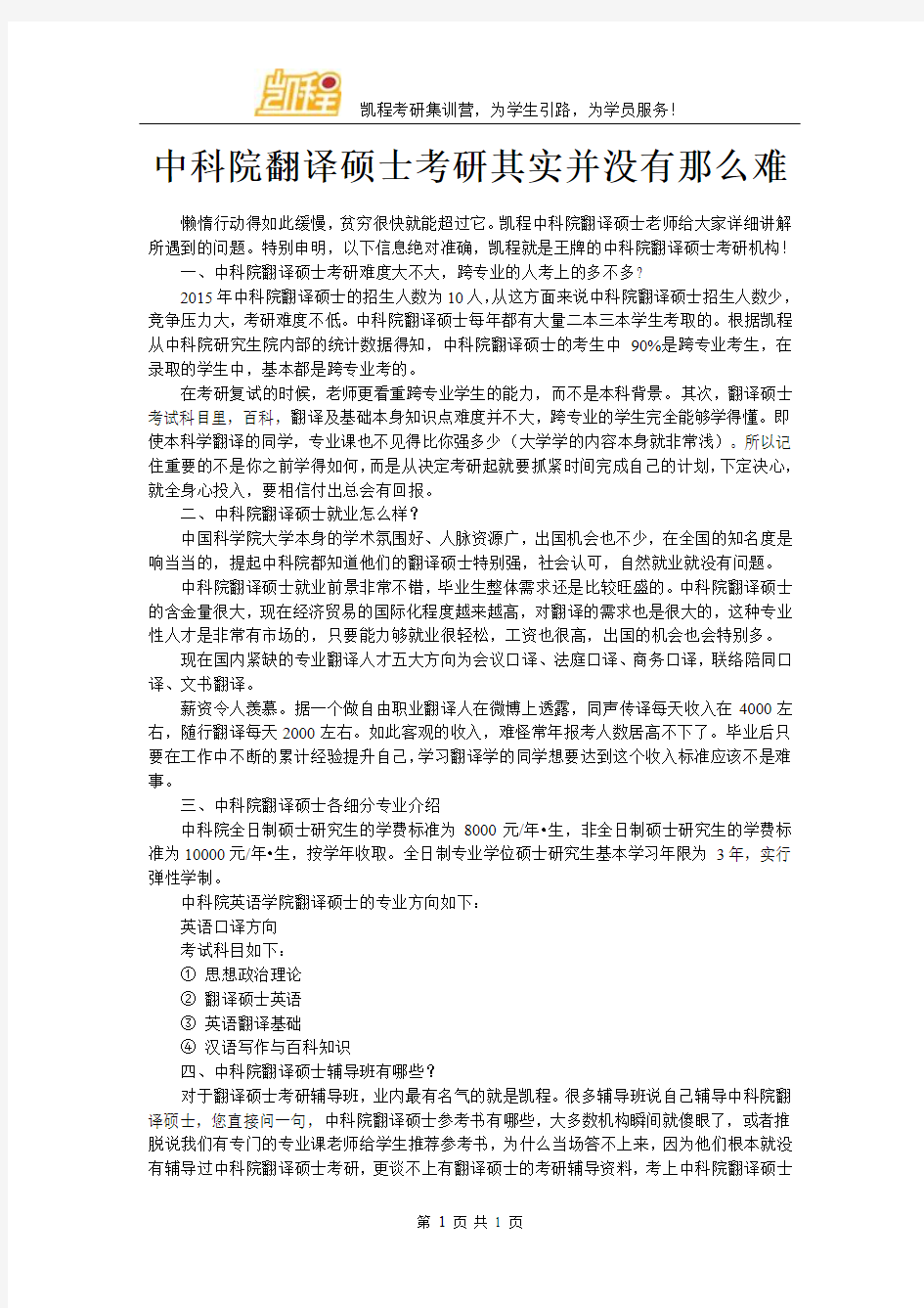 中科院翻译硕士考研其实并没有那么难