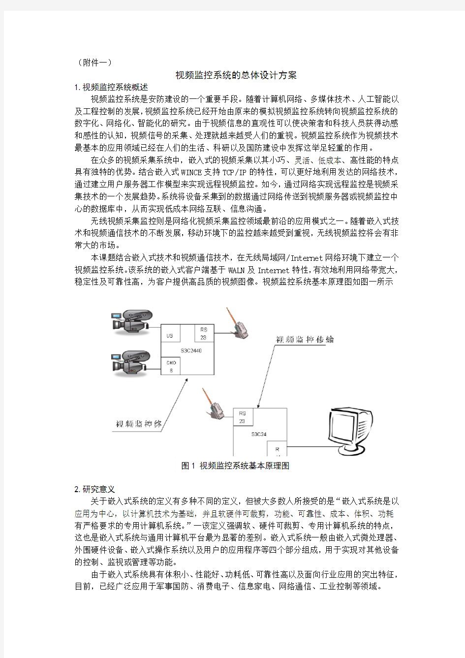 视频监控系统总体设计方案20100914