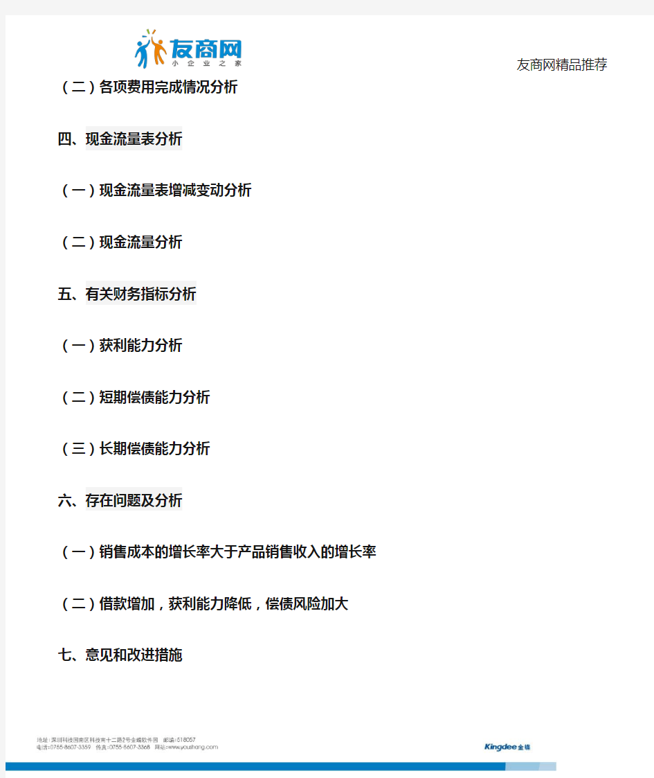 财务分析报告范文