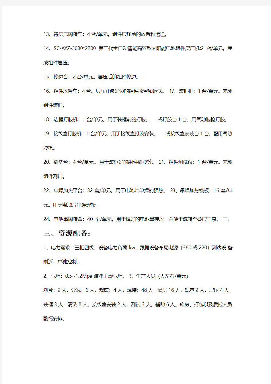 100MW太阳能电池组件生产线技术方案