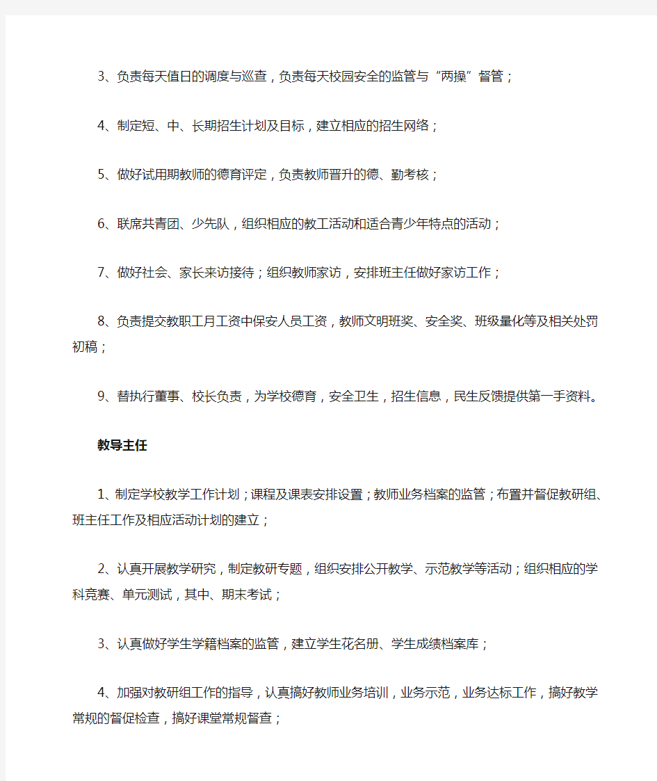 学校行政人员职责分工