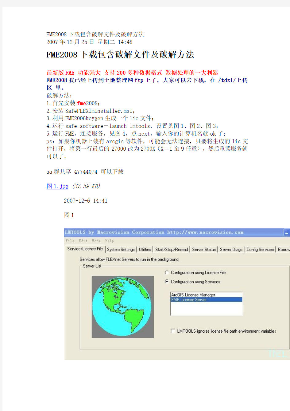 FME2008下载包含破解文件及破解方法